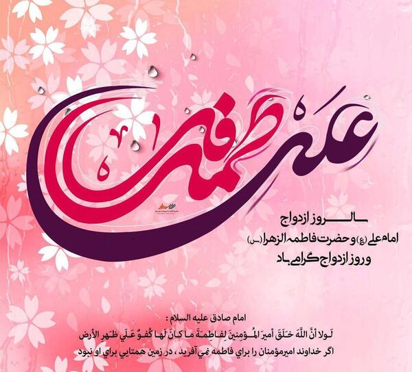 عکس روز ازدواج حضرت علی و فاطمه