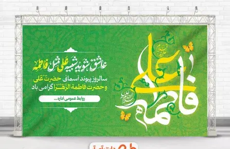 عکس روز ازدواج حضرت علی