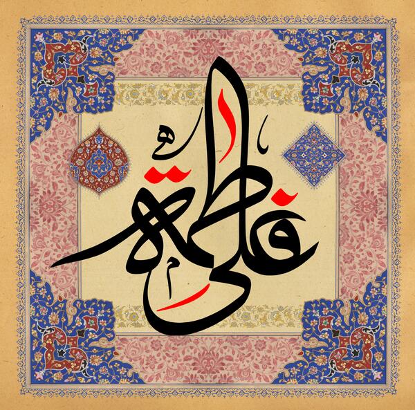 عکس روز ازدواج حضرت علی