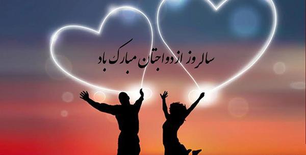 عکس سالروز ازدواج