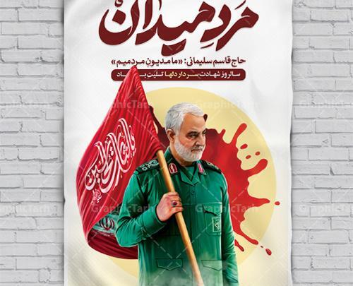 عکس پرچم حاج قاسم سلیمانی