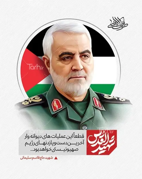 عکس پرچم حاج قاسم سلیمانی