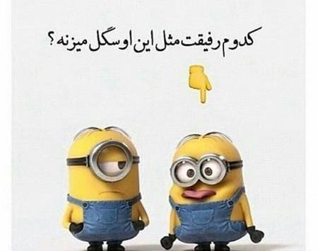 عکس خنده دار برای گروه خنده دار