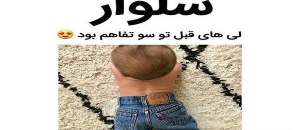 عکس ها خنده دار جدید