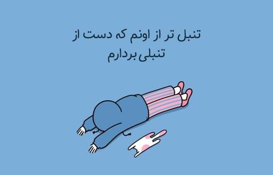عکس جمله خنده دار کوتاه