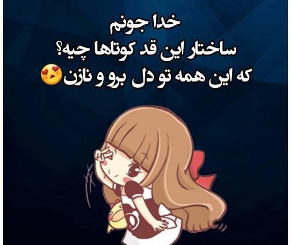 عکس خنده دار قد کوتاه