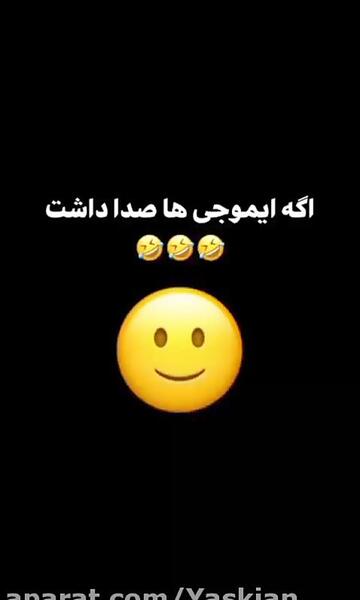 عکس صدای خنده دار