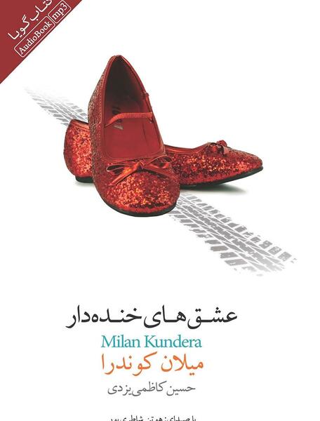 عکس صدای خنده دار