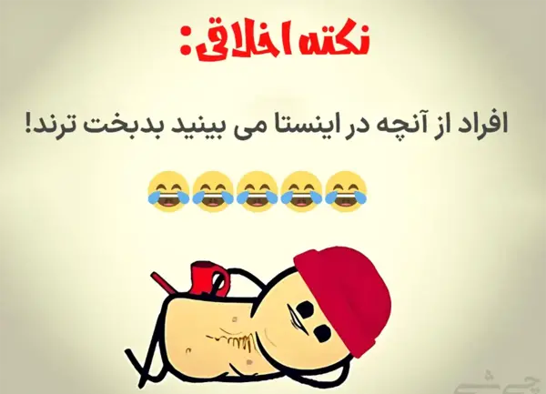 عکس های شوخی و خنده دار