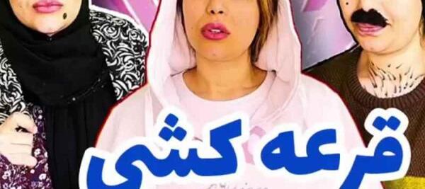 عکس های خنده دار زهرا