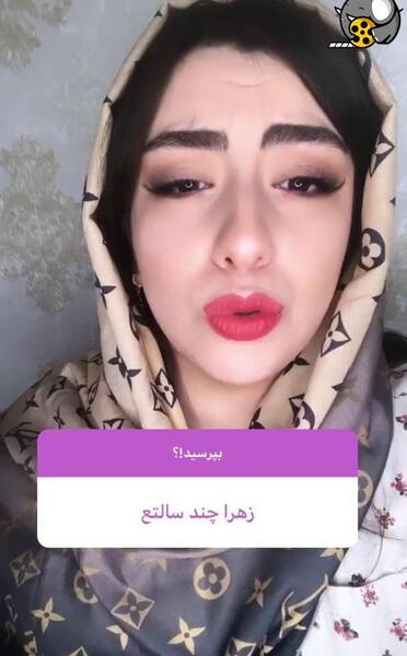 عکس زهرای خنده دار