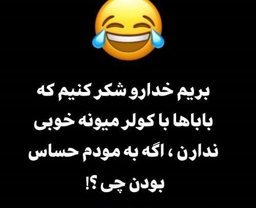 عکس خنده دار برای استوری روبیکا