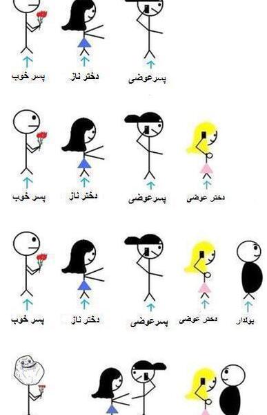 عکس خنده دار دختر و پسر