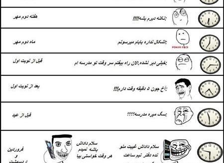عکس خنده دار در مورد مدرسه