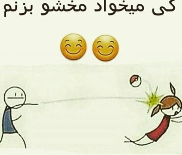 عکس خنده دار خفن جدید