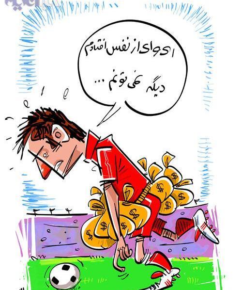 عکس خنده دار از بازیکنان پرسپولیس