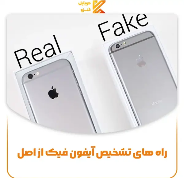 عکس گوشی آیفون فیک قیمت