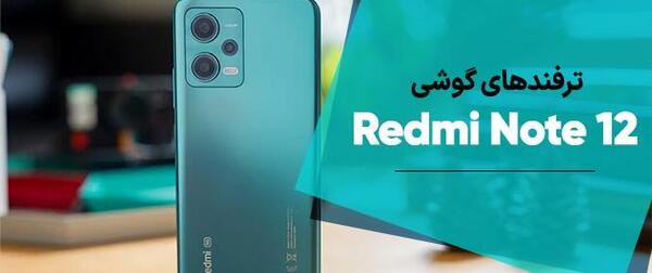 عکس گوشی شیائومی نوت ۱۲ رنگ سبز