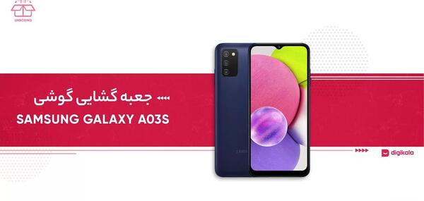 عکس گوشی a03s دیجی کالا