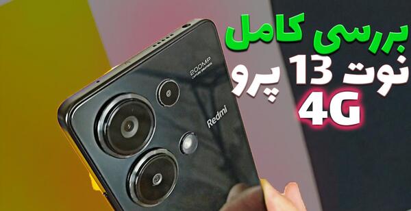عکس گوشی شیائومی نوت ۱۳ پرو مکس