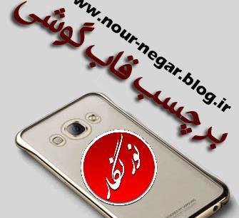 عکس گوشی فاطمه ها