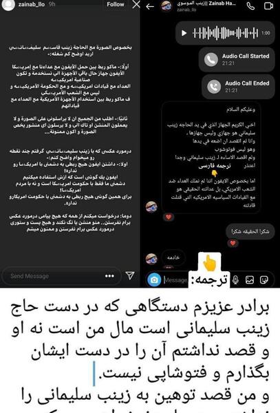 عکس واقعی گوشی زینب سلیمانی