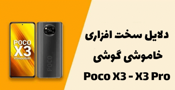 عکس گوشی شکسته پوکو