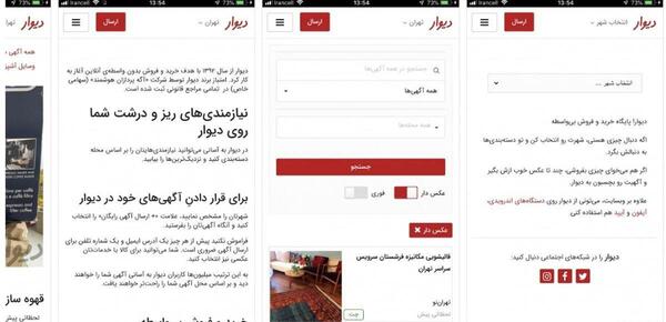 عکس گوشی در دیوار