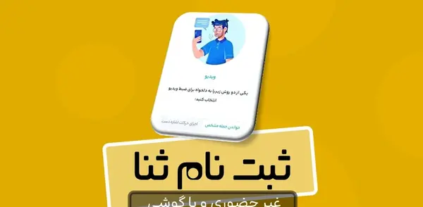 عکس گوشی ثنا