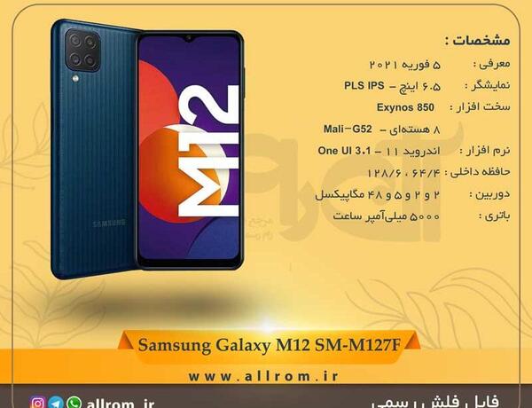 عکس گوشی سامسونگ ام ۱۲
