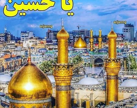 عکس نوشته برای بین الحرمین