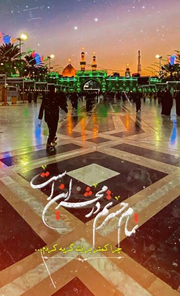 عکس نوشته دلتنگ بین الحرمین