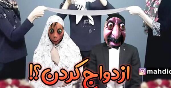 عکس مومو و ممد قلی عروسیشون