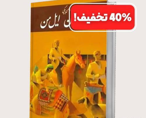 عکس ممد قلی اسب ممد قلی