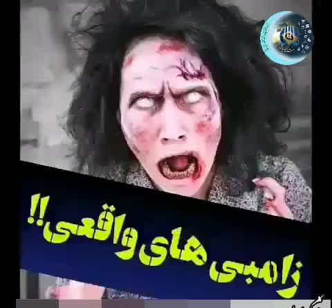 عکس های زامبی واقعی