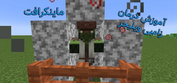 عکس تمام زامبی های ماینکرافت