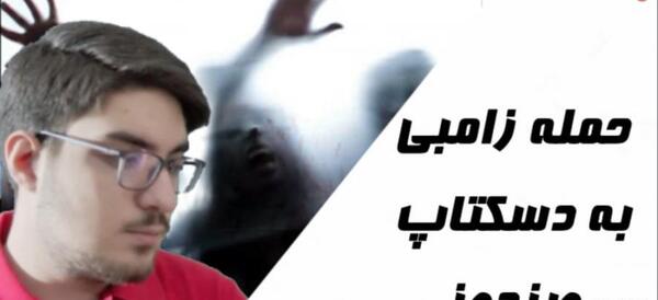 عکس تصویر زمینه متحرک زامبی برای کامپیوتر