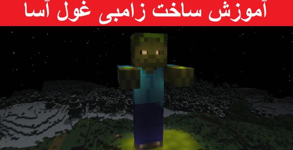 عکس سر زامبی ماین کرافت