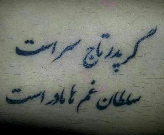 عکس خالکوبی پدر مادر