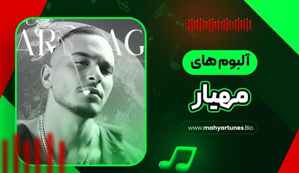 عکس های مهیار رپر