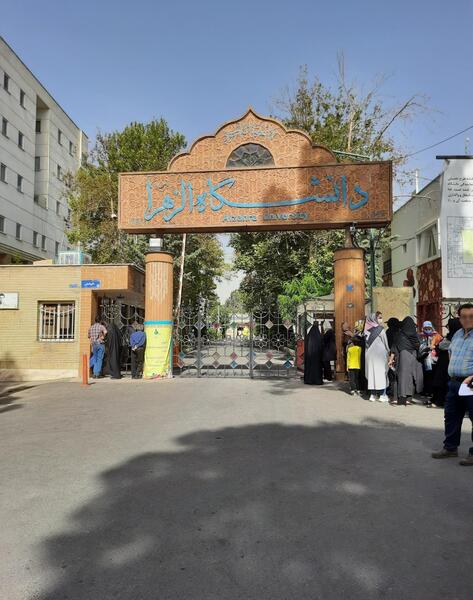 عکس خوابگاه دانشگاه الزهرا تهران