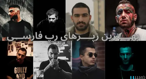 عکس رپر ها در کنار هم
