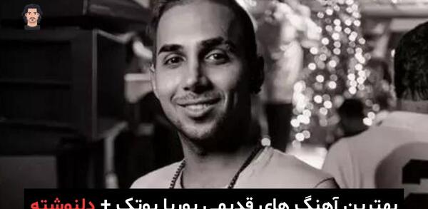 عکس پدر و مادر پوتک