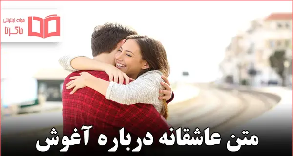 عکس نوشته ی دلم بغل میخواد