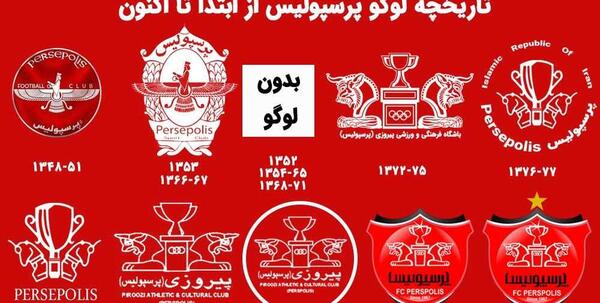 عکس استقلال و پرسپولیس بغل هم