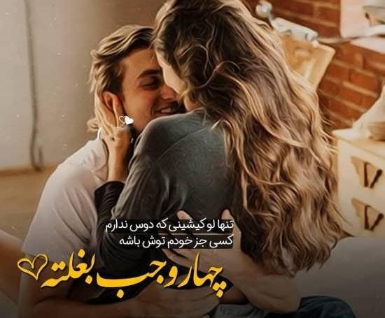 عکس نوشته بغل هم خوابیدن