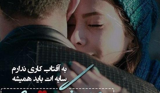عکس نوشته دختر پسر تو بغل هم