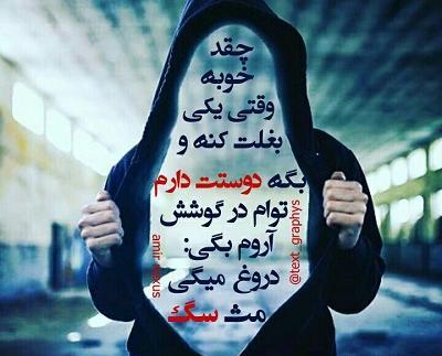 عکس نوشته بغل