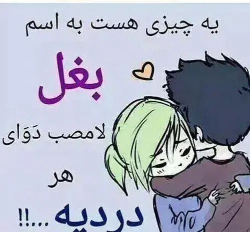 عکس نوشته بغل