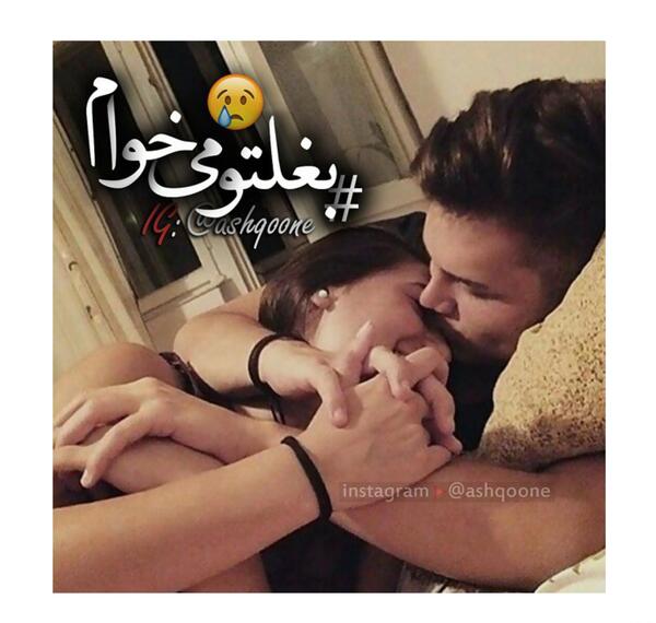 عکس عاشقانه لب بغل ویسگون
